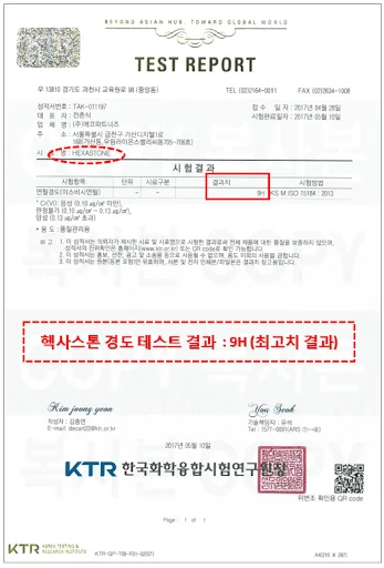 연필경도 9H 시험성적서