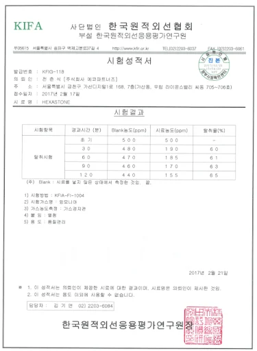 암모니아 탈취 시험성적서