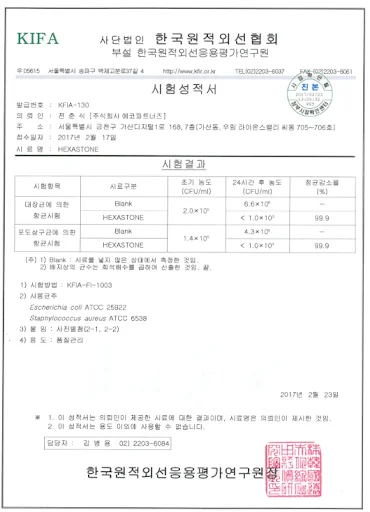 대장균 포도상구균 항균 시험성적서